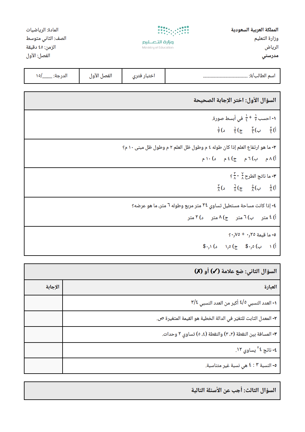 نموذج اختبار مصدَّر من ورّاق